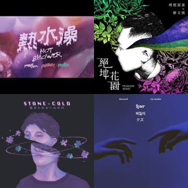 于庭ㄉ歌單