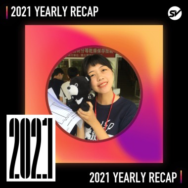 2021 個人年度精選之最