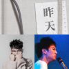 推薦音樂