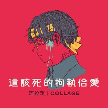 珂拉琪
