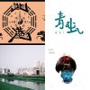 台語
