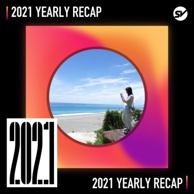 2021 個人年度精選之最