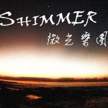 shimmer 創作