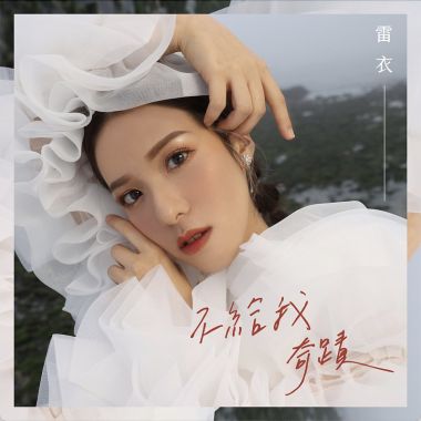我的歌單 1
