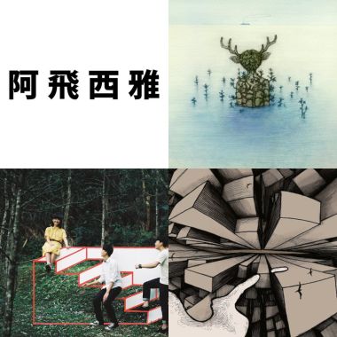 後搖
