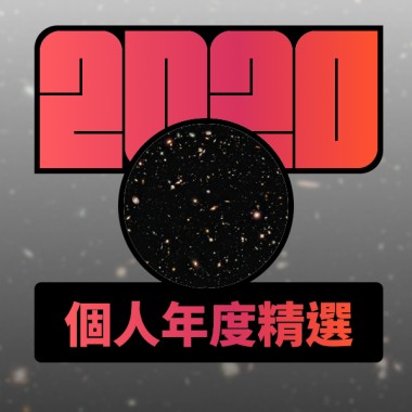 2020 專屬年度回顧 | StreetVoice 街聲