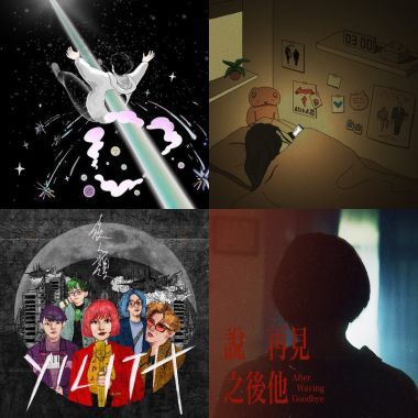 超棒ㄉ歌！