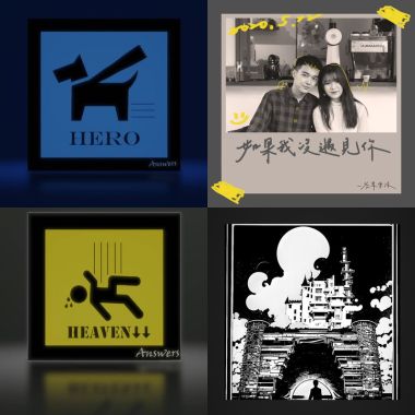 喜歡的