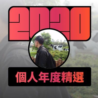 2020 專屬年度回顧 | StreetVoice 街聲