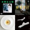 上班囉