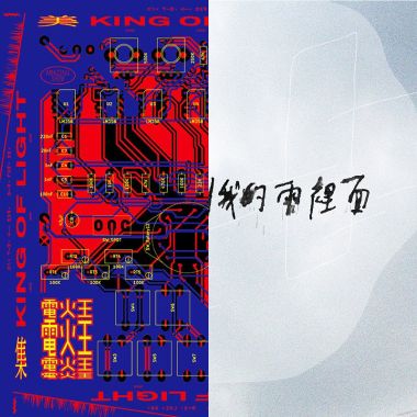 台灣獨立樂團