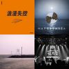2021大登陆我