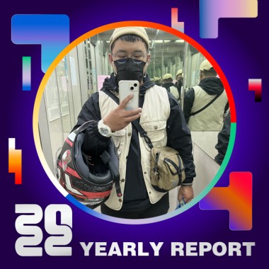 2022 個人年度精選