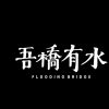 聽歌
