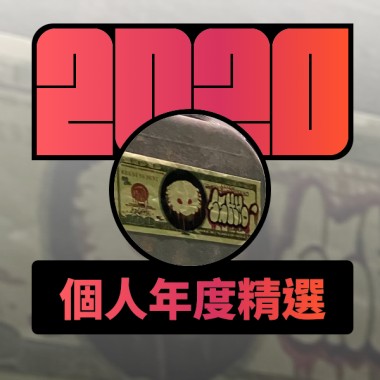 2020 專屬年度回顧 | StreetVoice 街聲