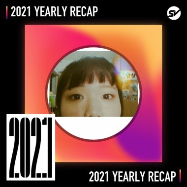 2021 個人年度精選之最