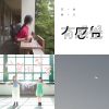 最近喜翻聽