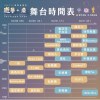 2021湖畔音樂祭歌單