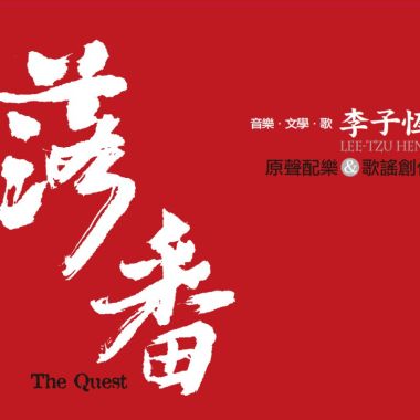 蕃薯情
