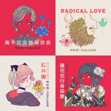 珂拉琪Collage 樂團