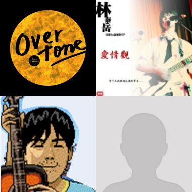 今夜我們都是伍佰