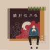最愛