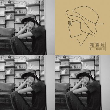 謝震廷