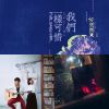 好樂團