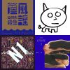 2023金曲推薦