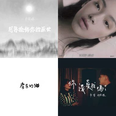 我的歌单