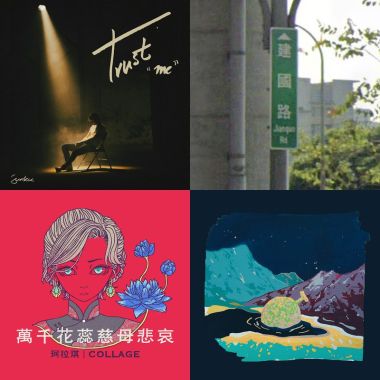 我的歌單 2