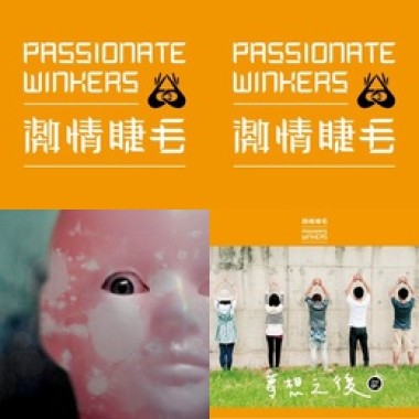 熱情睫毛