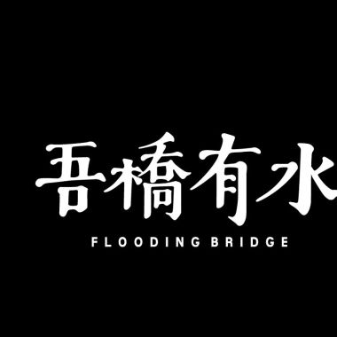 光影