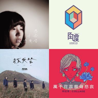 我的歌單 1