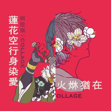 我的歌單 3