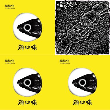 拍謝少年
