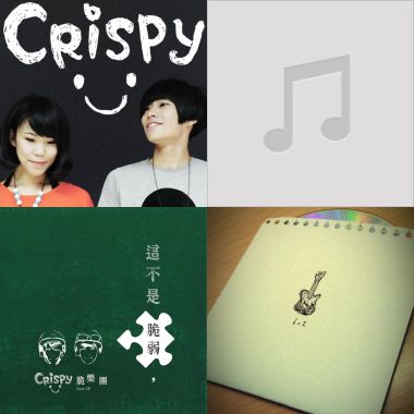 Crispy脆樂團！