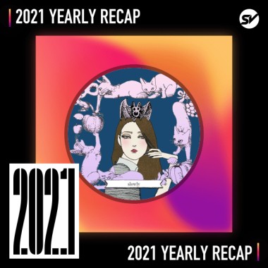 2021 個人年度精選之最