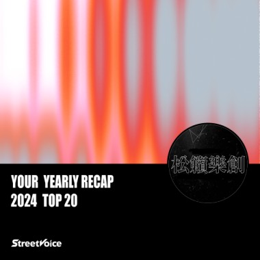 2024 個人年度精選