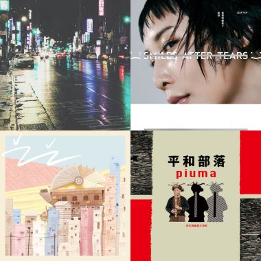 台味