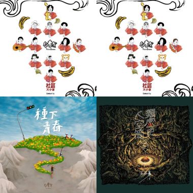我的歌單 4