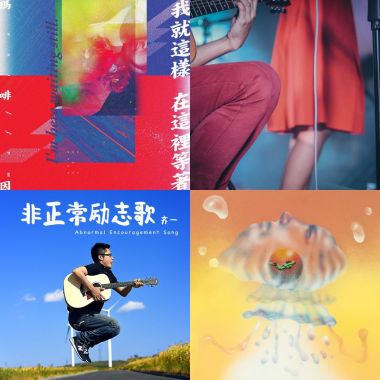 我很好
