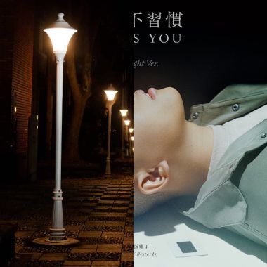 我愛你愛的
