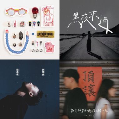 我的歌單 1
