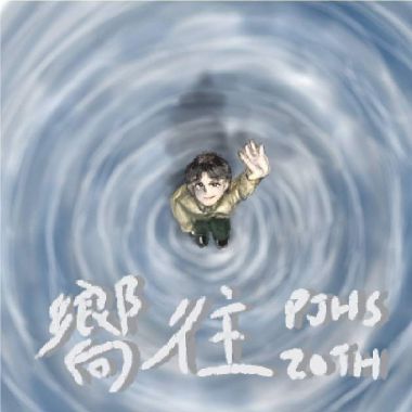 過渡的空間