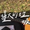 好好聽