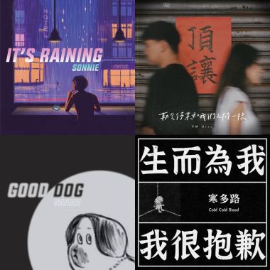 好聽的