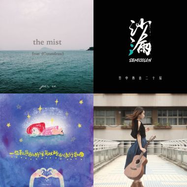 我的歌單  心情