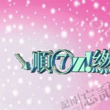 经典收藏