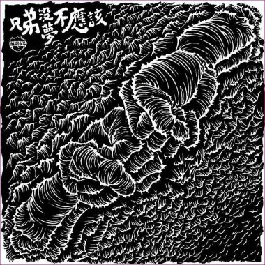 摇滚
